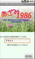 あざみ１９８６ Affiche