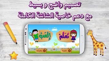 إلعب و تعلم الحروف العربية পোস্টার
