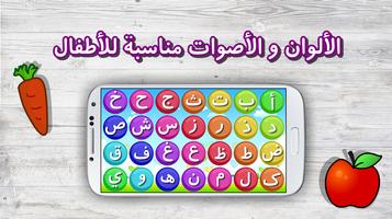 إلعب و تعلم الحروف العربية تصوير الشاشة 2