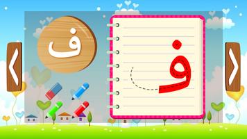 تعلم كتابة الحروف العربية স্ক্রিনশট 1