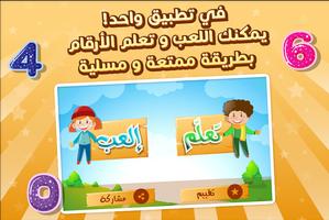 Poster إلعب و تعلم الأرقام بالعربية