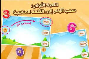 إلعب و تعلم الأرقام بالعربية স্ক্রিনশট 1