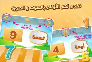 إلعب و تعلم الأرقام بالعربية স্ক্রিনশট 2