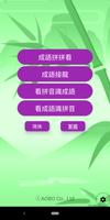 Chinese idioms master Plakat