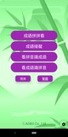 Chinese idioms master پوسٹر