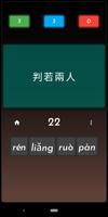 Chinese idioms master اسکرین شاٹ 3