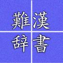 Hard reading kanji APK