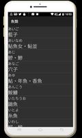 Hard reading kanji 截图 1