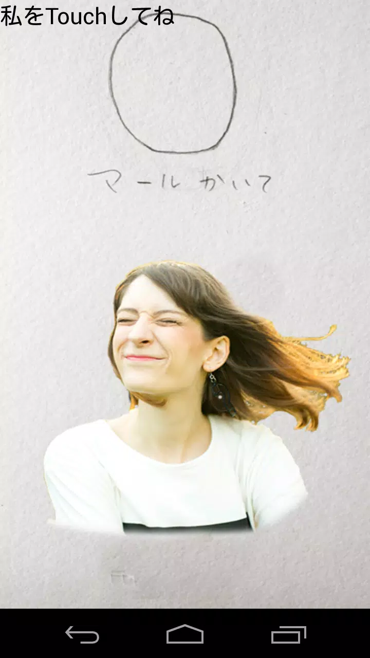 まるかいてmimei Apk For Android Download