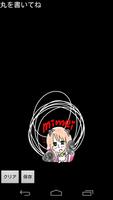 まるかいてmimei screenshot 1