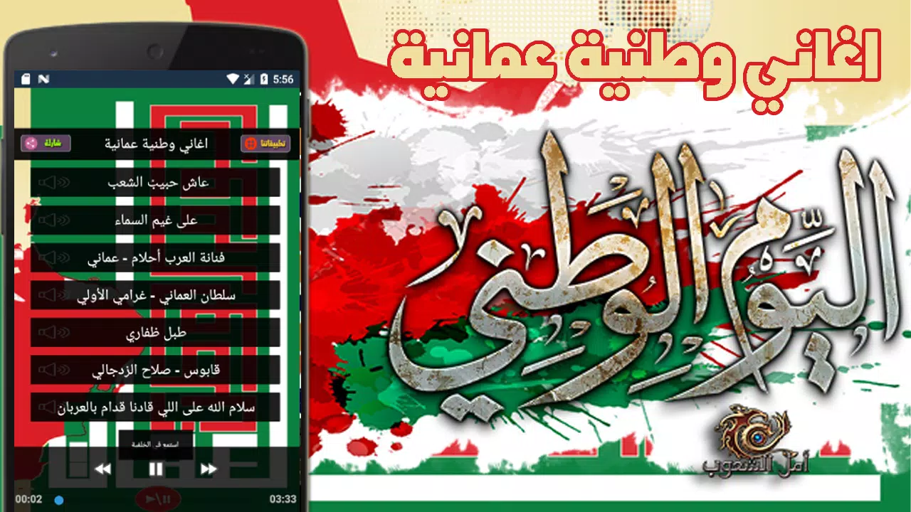 اغاني وطنية عمانية APK per Android Download