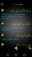 Quran In Tamil screenshot 2