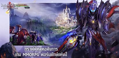 برنامه‌نما Immortal Kingdoms عکس از صفحه