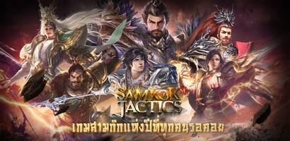 Samkok Tactics पोस्टर