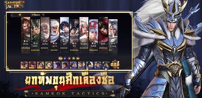 برنامه‌نما Samkok Tactics عکس از صفحه