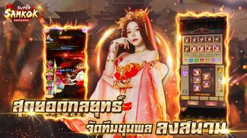 Super Samkok: Awakening ภาพหน้าจอ 2