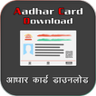 How To Download AadharCard Guide 2020