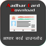 Download Aadhar Card Guide 2020