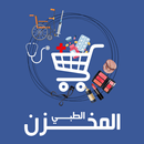 APK Almakhzan - المخزن الطبي
