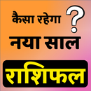Rashifal 2023 App in Hindi APK