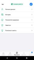 Damumed New ảnh chụp màn hình 1