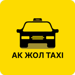 Акжол Такси