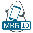 MKБ-10 icône