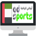 ABU DHABI SPORT TV icône