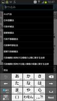 Japanese Law Dictionary screenshot 3