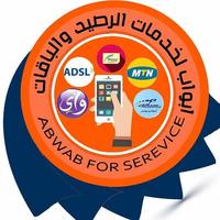 ابواب لخدمات الرصيد والباقات постер