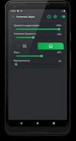 Усилитель Звука скриншот 3