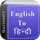 Hindi-English Translator-Engli 圖標