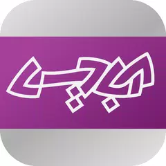 آبادیس - دیکشنری، مترجم و لغت نامه دهخدا APK Herunterladen