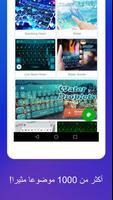 لوحة مفاتيح Pro - الرسومات التعبيرية ونسق TouchPal الملصق