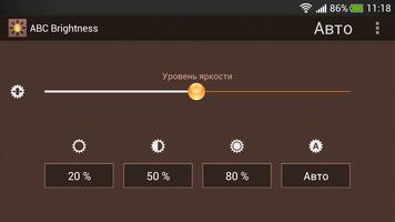 ABC Brightness скриншот 1