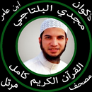 مجدي البلتاجي بدون نت القرآن كامل جودة عالية ذكوان APK