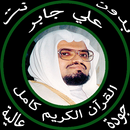 علي جابر قرآن كامل بدون نت جودة عالية APK