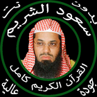 سعود الشريم icône
