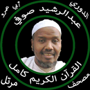 عبد الرشيد صوفي قرآن كامل مرتل الدوري عن البصري APK