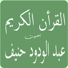 عبد الودود حنيف القرآن الكريم-icoon