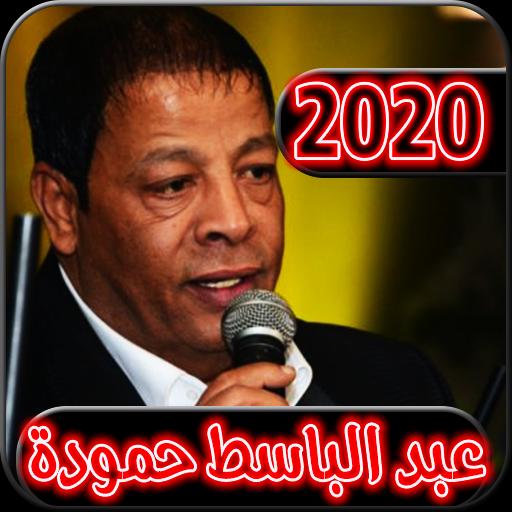 TÉLÉCHARGER ABDELBASSET HAMOUDA GRATUIT GRATUIT TÉLÉCHARGER ABDELBASSET HAMOUDA