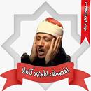 عبد الباسط تجويد بدون نت كامل APK