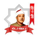 عبد الباسط مجود بدون نت كامل 1 APK