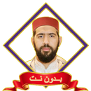 عبد المغيث معروف mp3 بدون نت APK