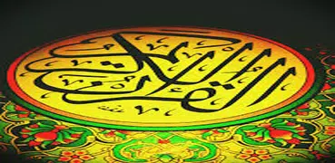القرآن الكريم بخط كبير مع الشكل بدون انترنت