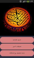 سور القرآن الكريم القصيرة مكتوبة مع الشكل تصوير الشاشة 1