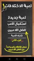 لعبة الاختلافات Plakat