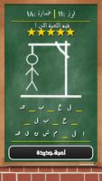 حبل المشنقة - لعبة كلمات پوسٹر