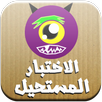 الاختبار المستحيل - لعبة الغاز APK