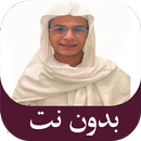 عبد الرحمن مسعد سورة البقرة APK